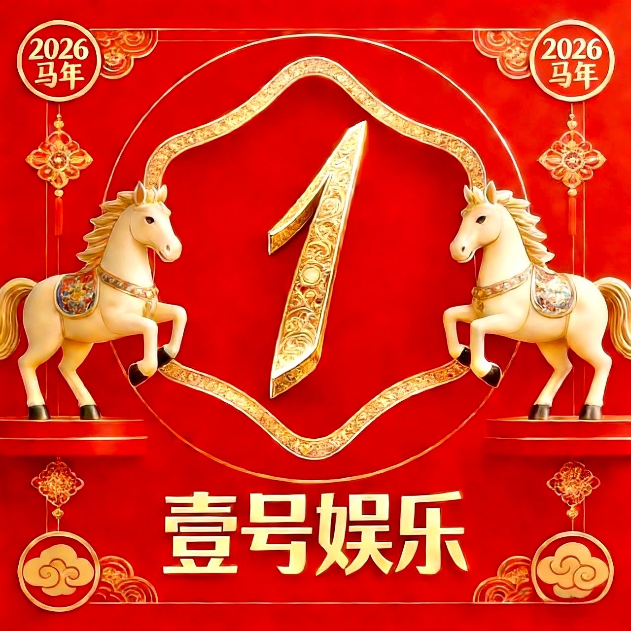 壹号娱乐